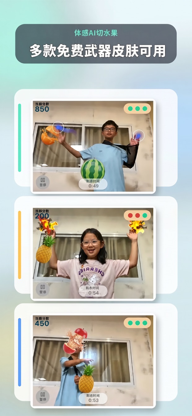 挥手乐 iPhone 体感切水果游戏画面