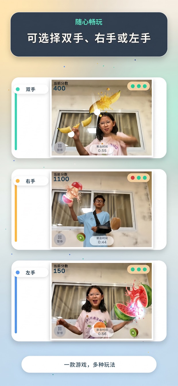 挥手乐单手和双手体感操作